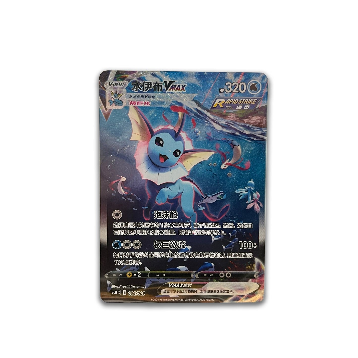 Promo Vaporeon VMAX Sealed CHN